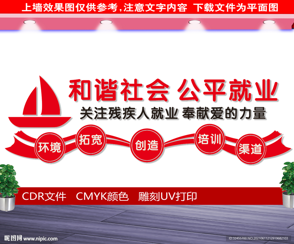 残疾人就业文化墙