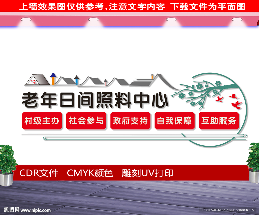 老年日间照料中心文化墙