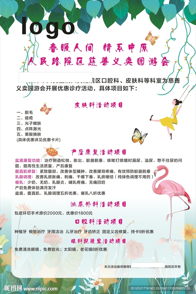 慈善义卖园游会活动
