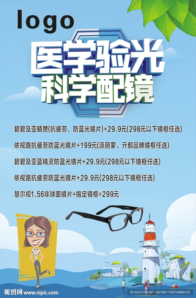 配镜活动