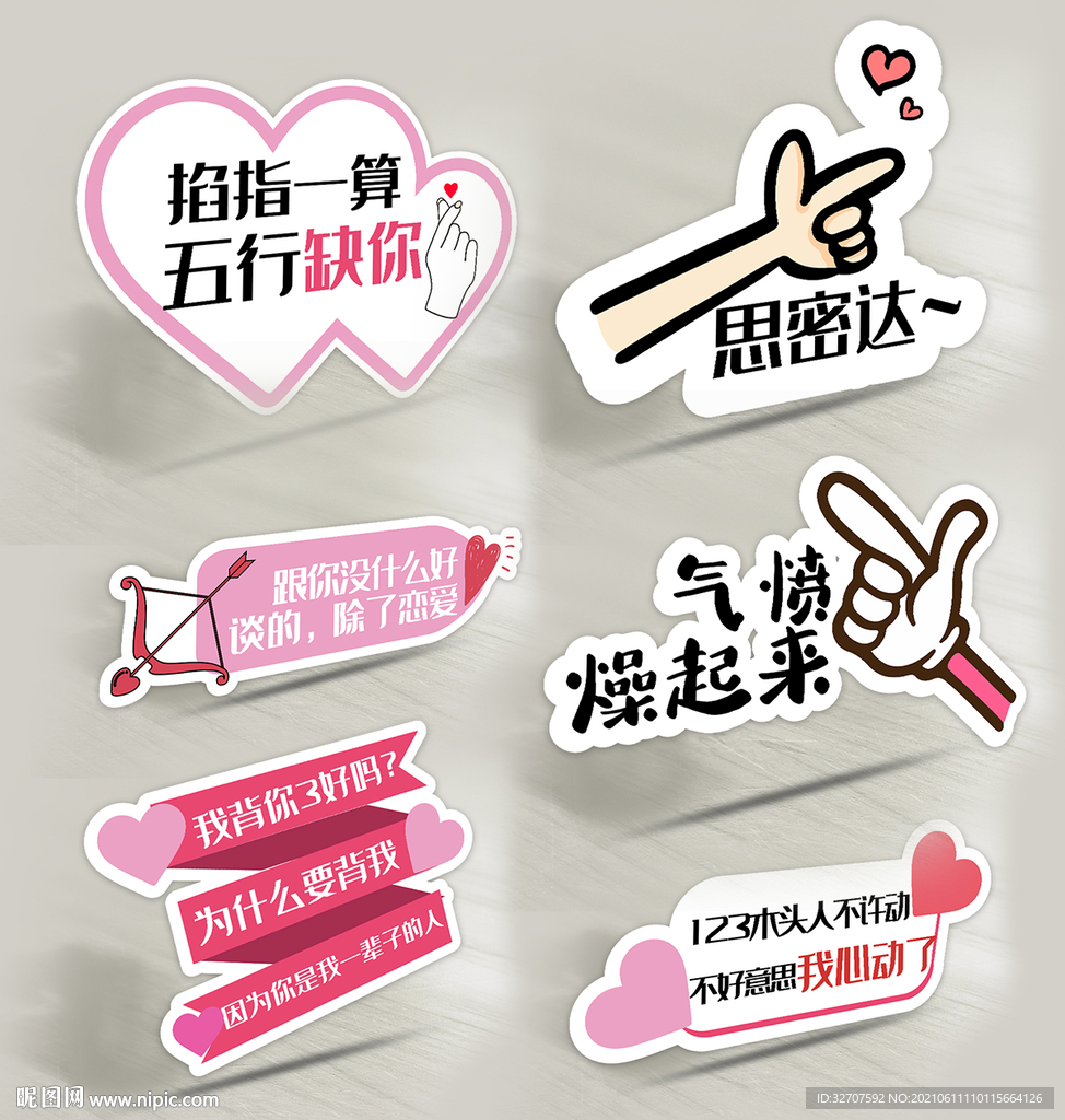 七夕拍照手举牌