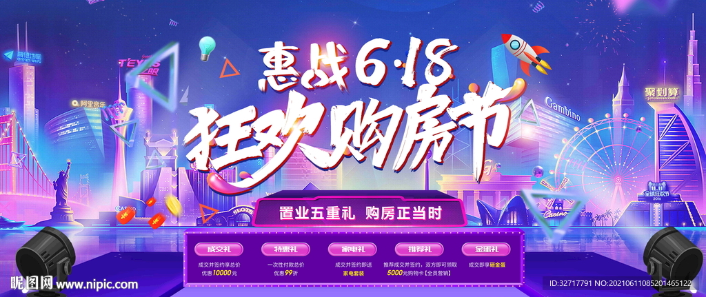 618年终购房节图片