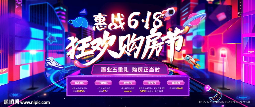 惠战618图片