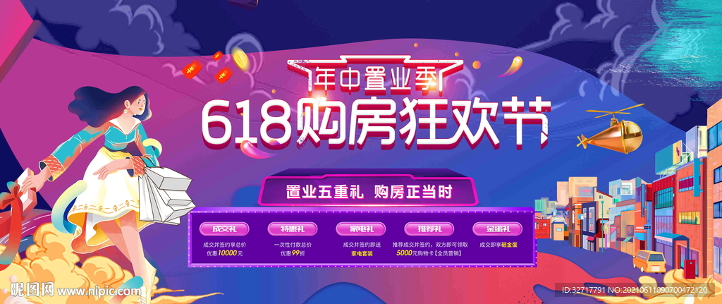 618购房狂欢节图片