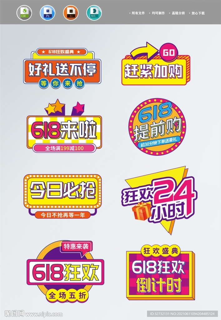 618手举牌