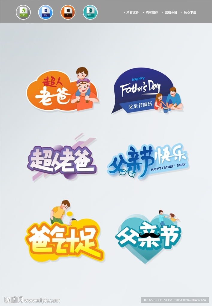 父亲节 手举牌