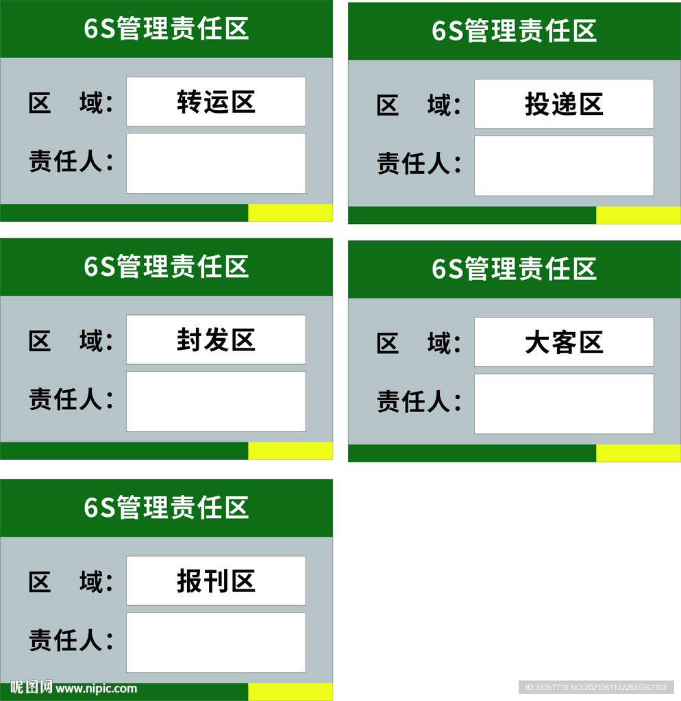 2021邮政6S责任区 可编辑