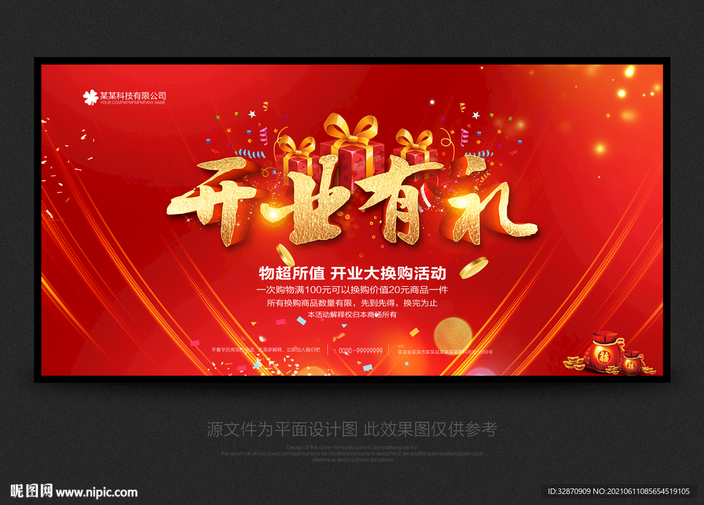 开业
