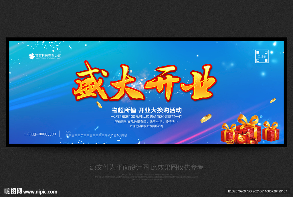 盛大开业