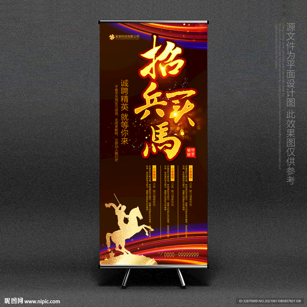 招聘广告