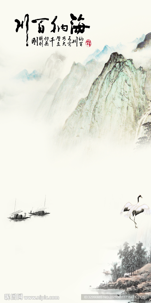 海纳百川山水画 文件分层 
