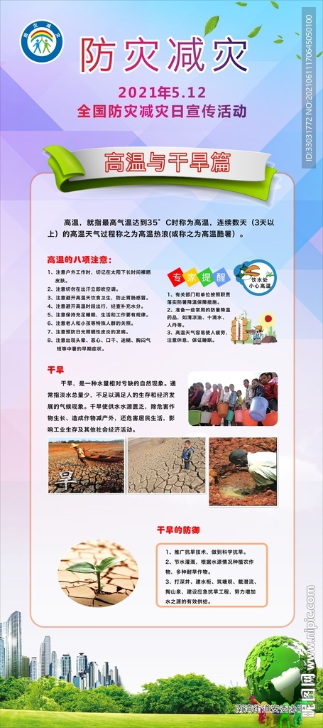 高温旱灾知识宣传