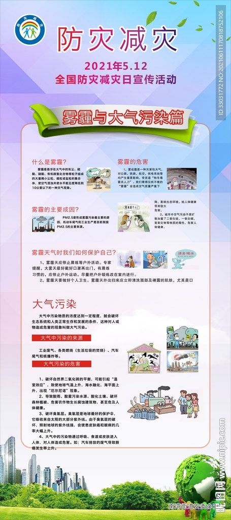 大气灾害知识
