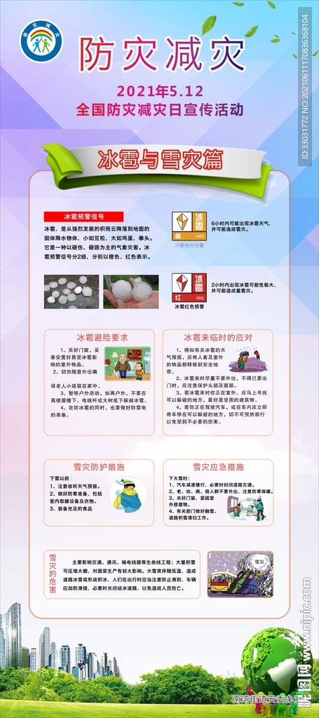 防灾冰雹灾害宣传知识