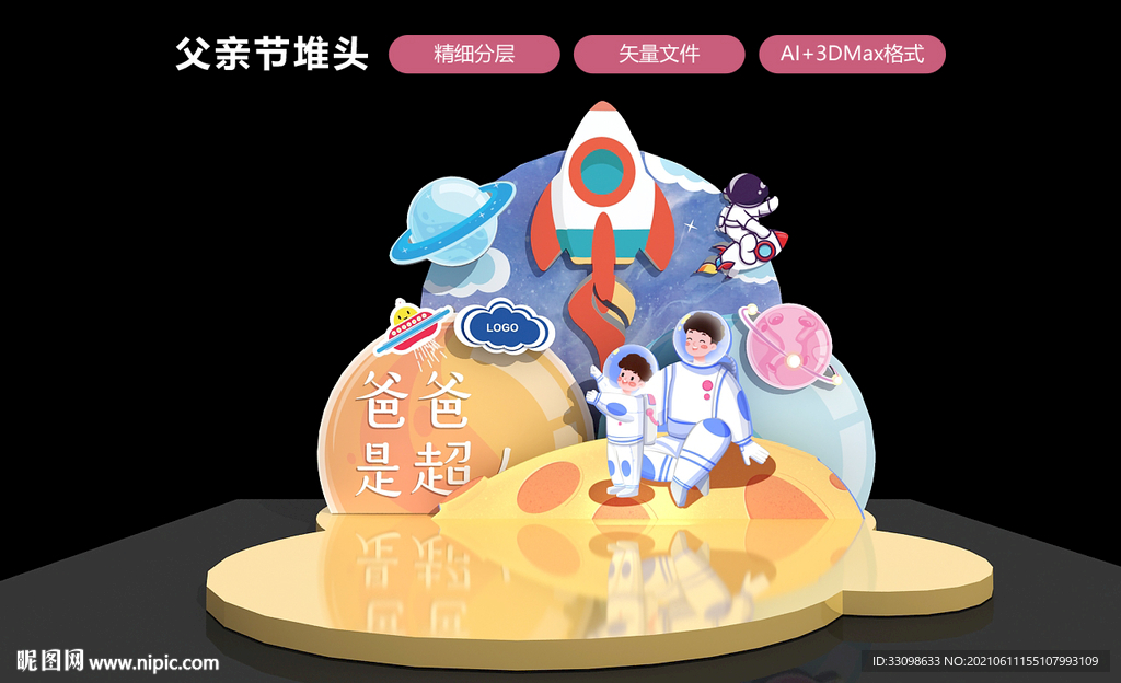 父亲节堆头