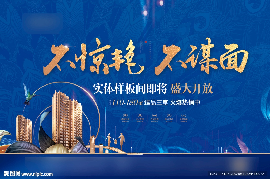 样板间海报