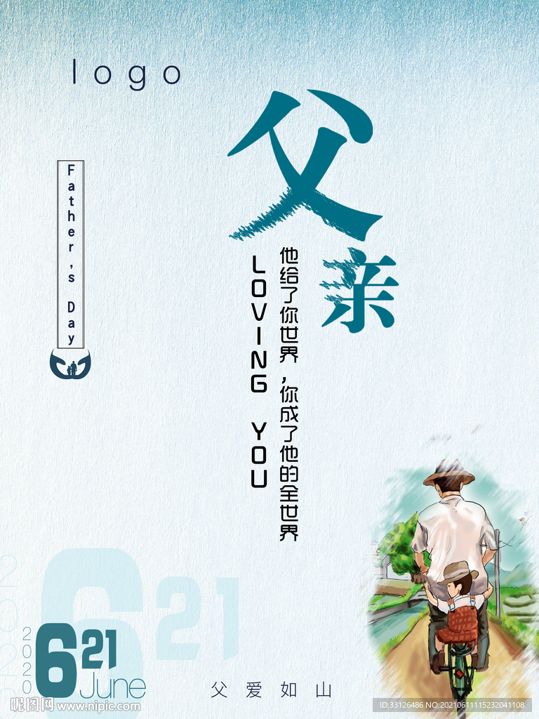 父亲节海报