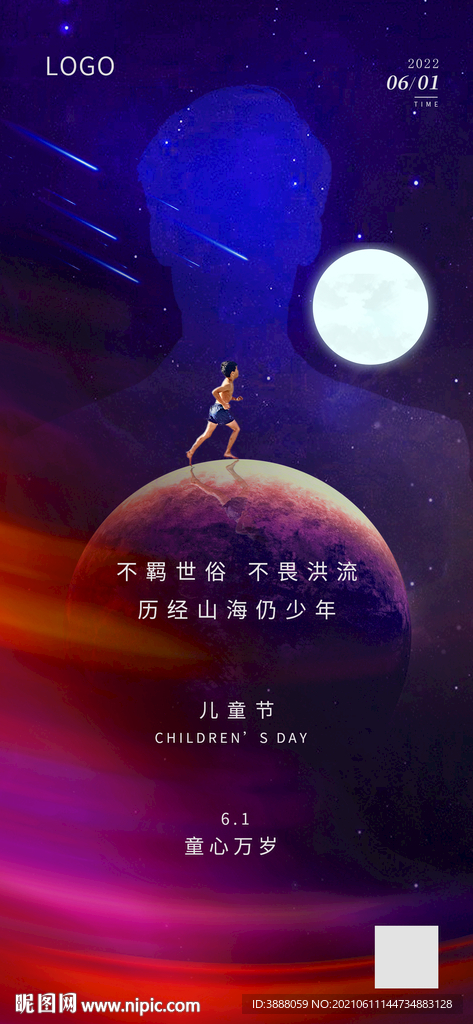 儿童节