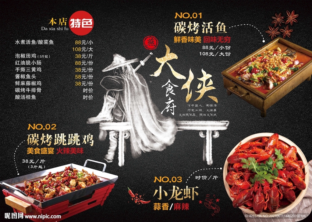 大侠食府 主菜单