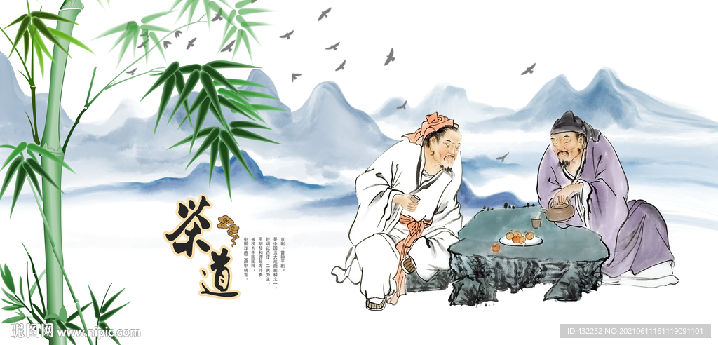 茶文化 
