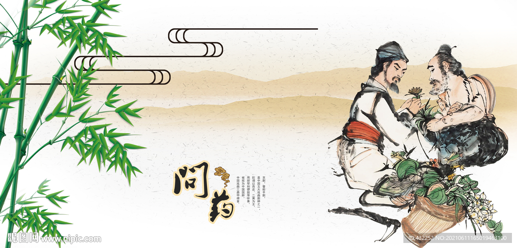 中医