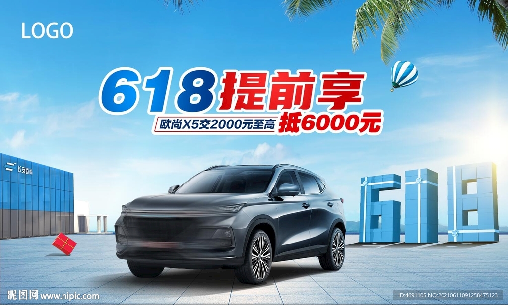 618汽车背景