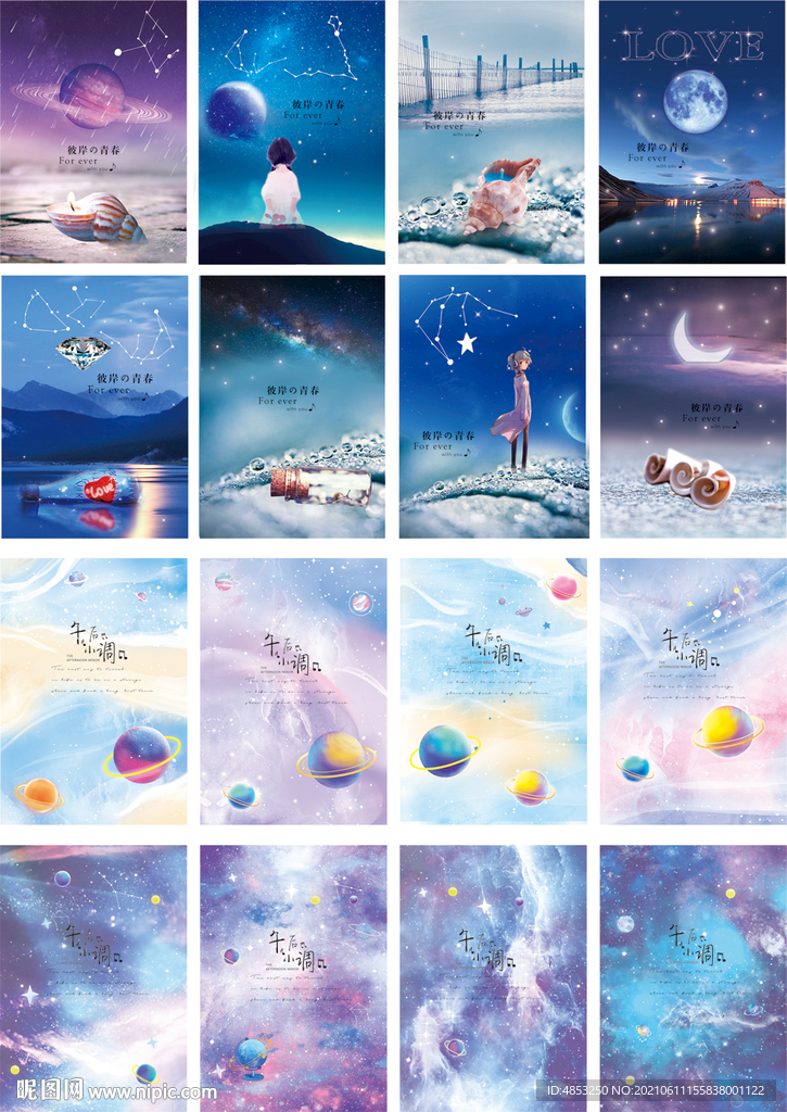 中性本本 星空