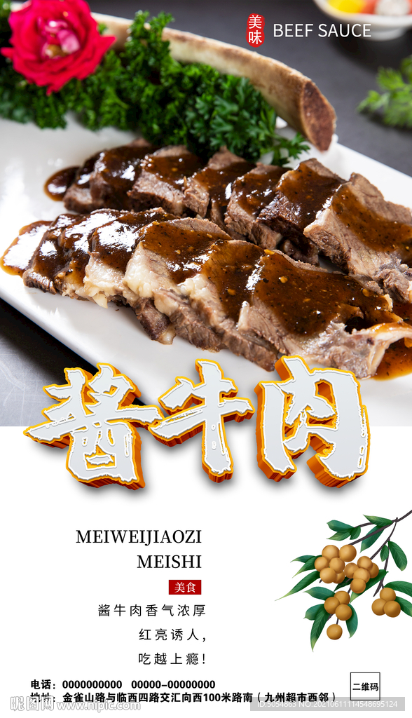 大气美食酱牛肉促销海报