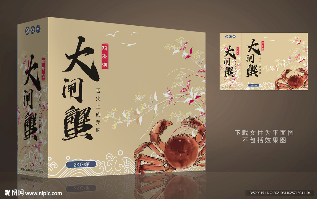 大闸蟹送礼盒  
