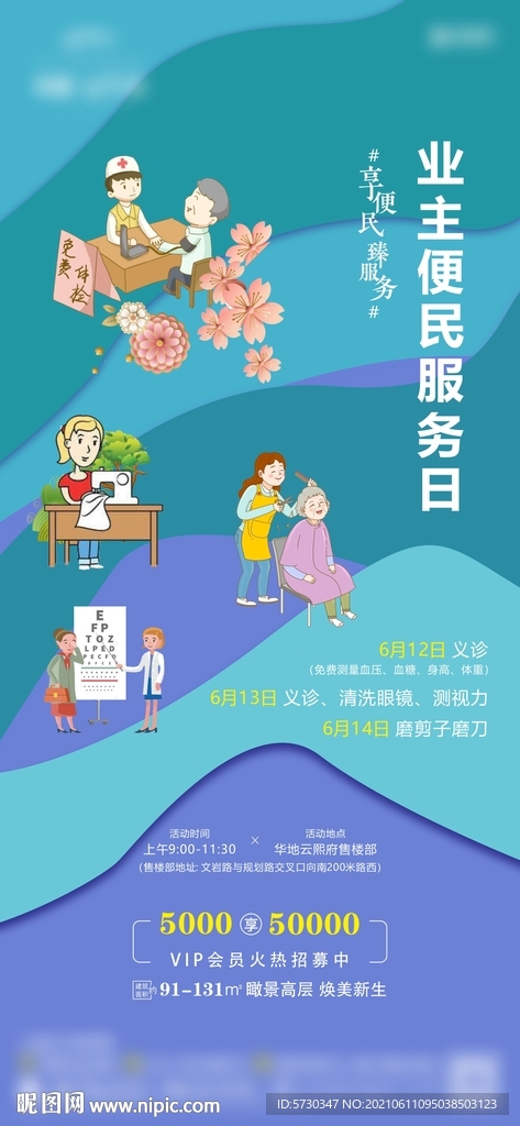 地产清新便民服务社区义诊量血压