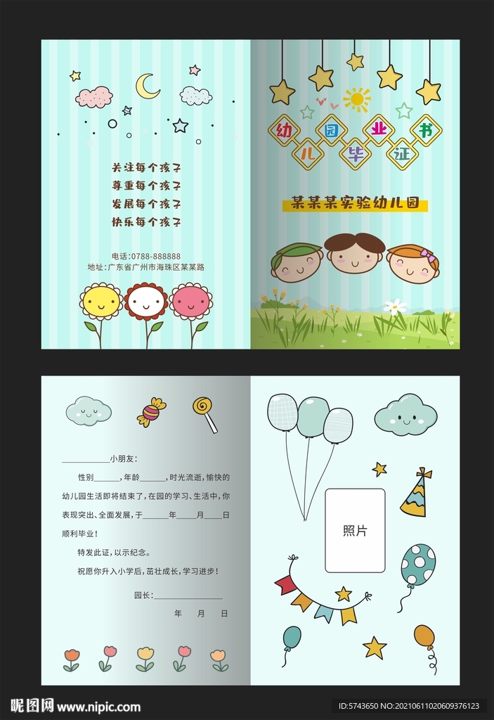 小学毕业证书