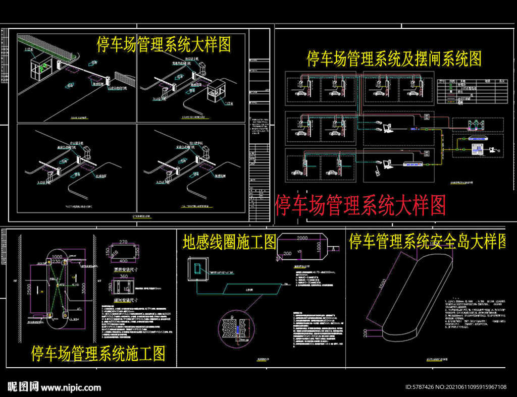 停车场管理系统大样图