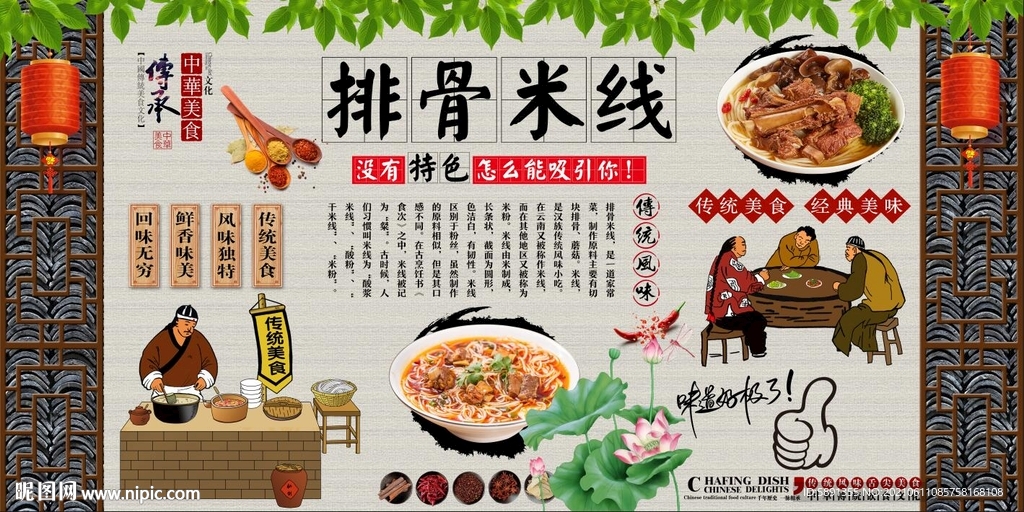 排骨米线背景墙