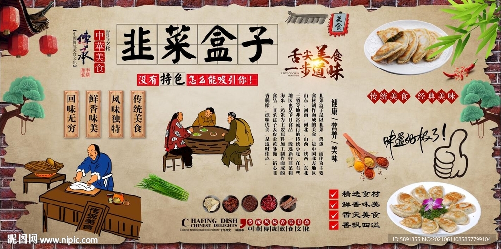 韭菜盒子背景墙