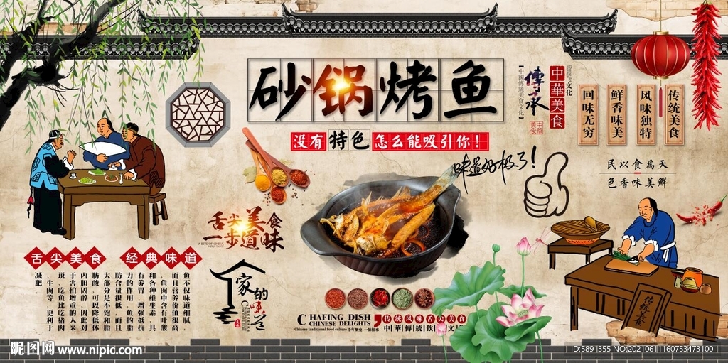 砂锅烤鱼背景墙