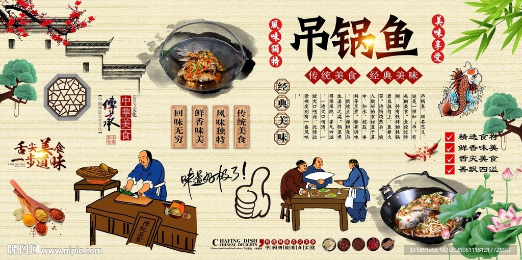 吊锅鱼背景墙