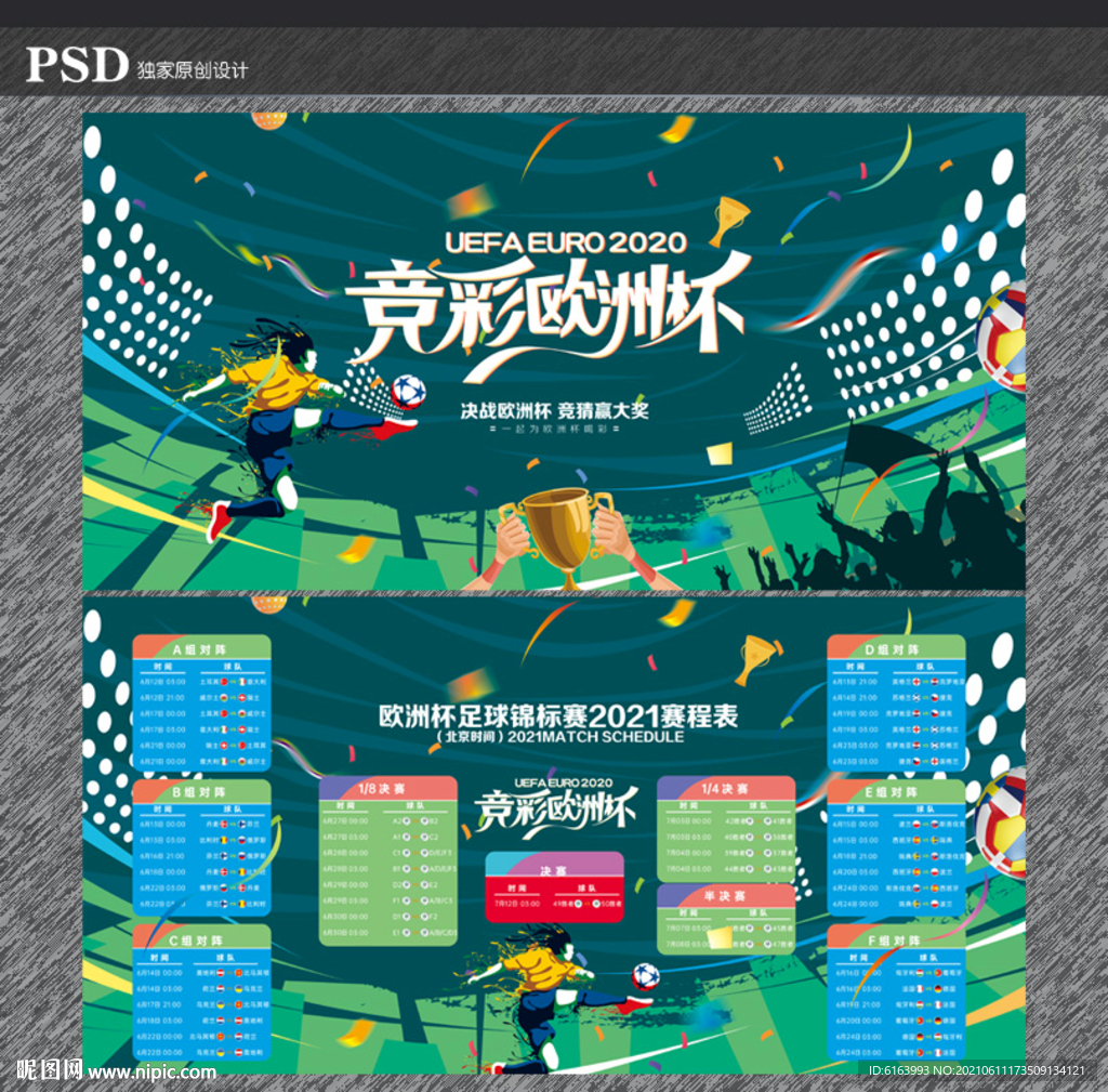 欧洲杯