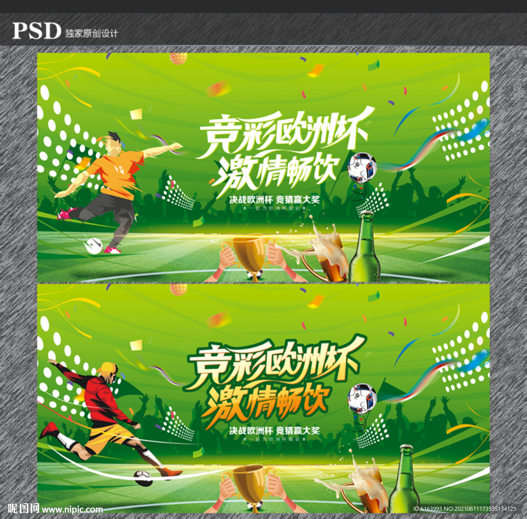 欧洲杯