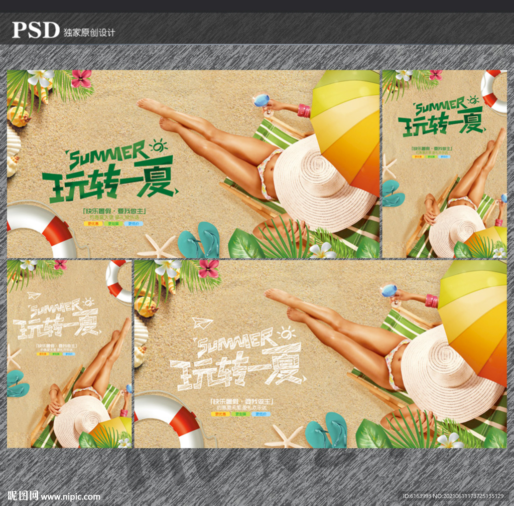 夏天