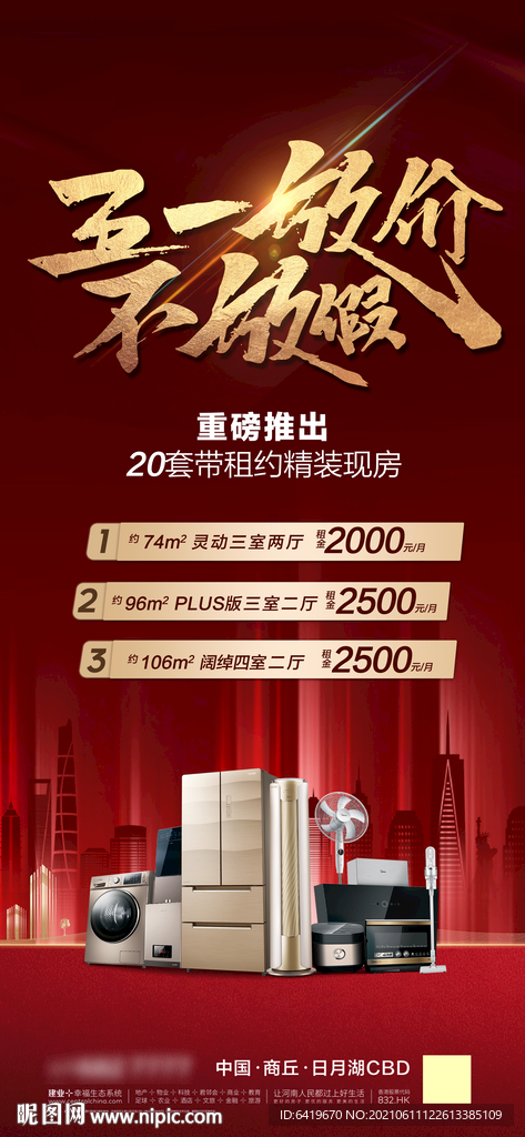 五一放价不放假红金送礼海报