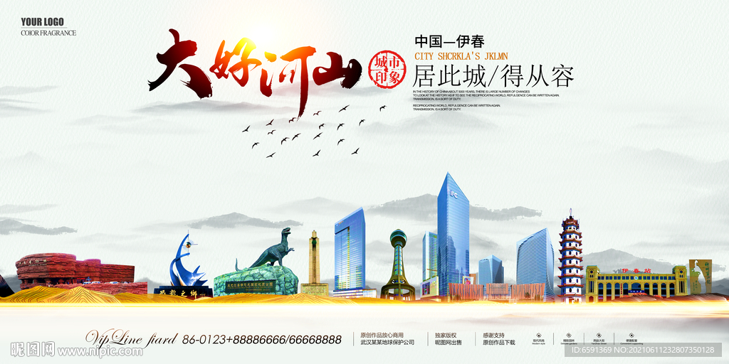 伊春地标