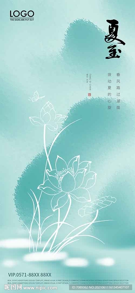 夏至
