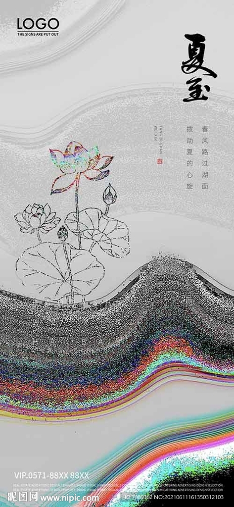 夏至