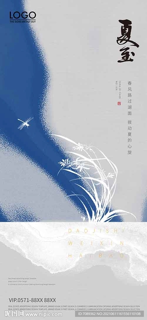 夏至