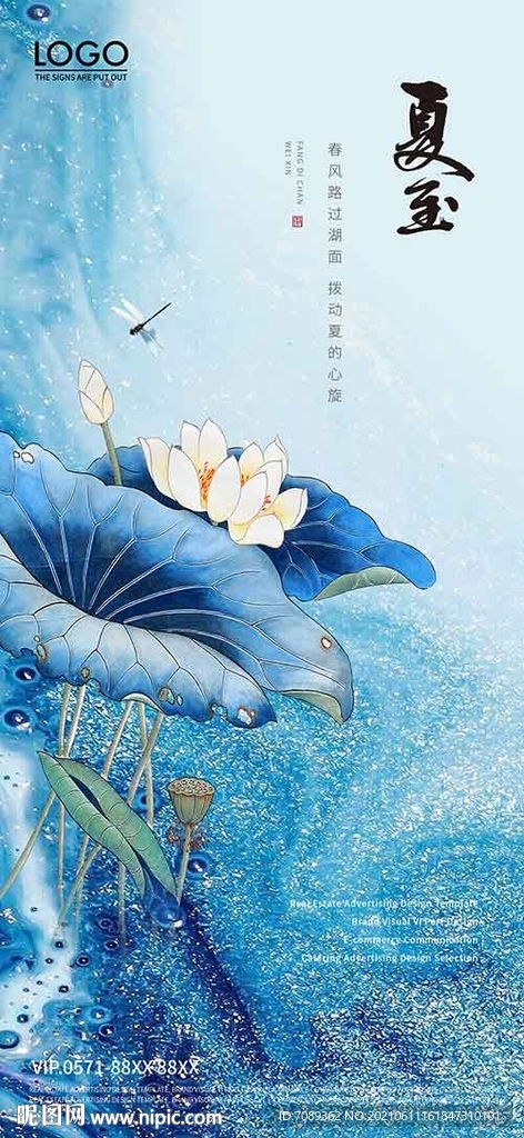 夏至