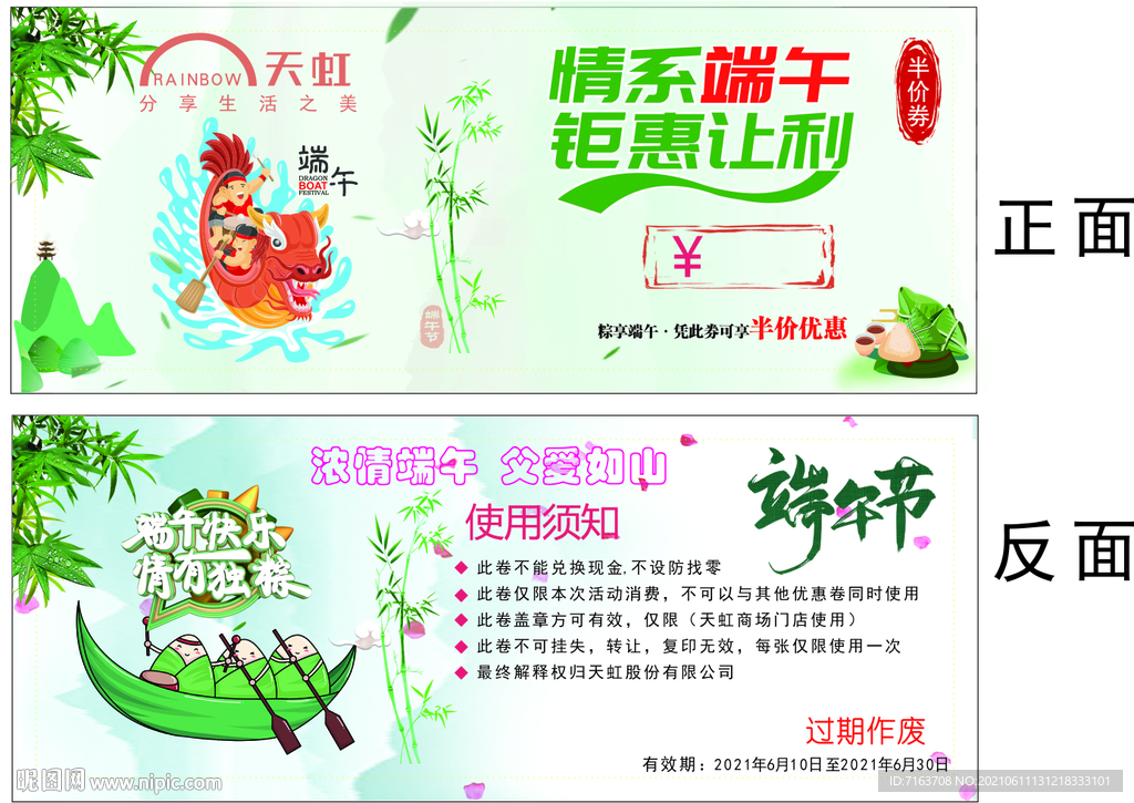 天虹商场端午节优惠卷设计模板
