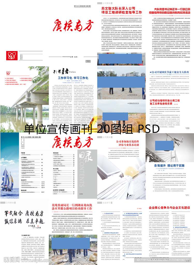 单位宣传画刊