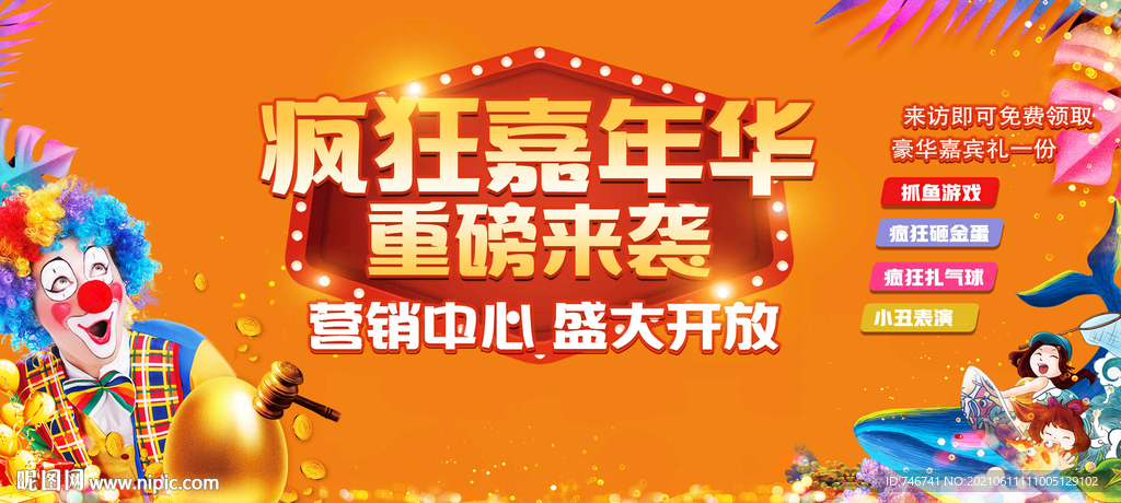 嘉年华券