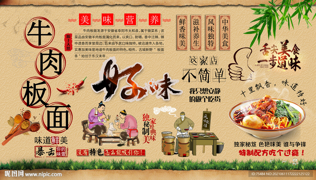 牛肉板面背景墙