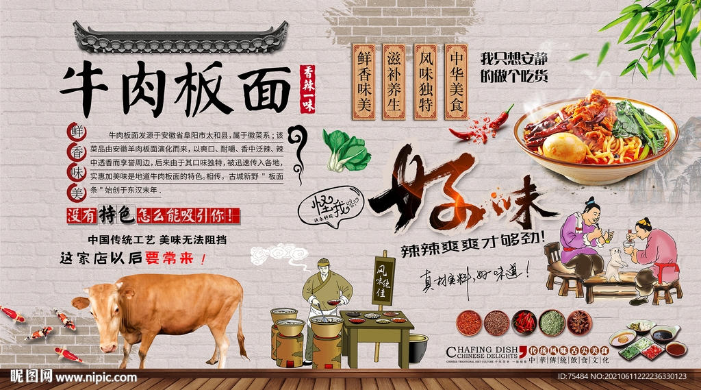 牛肉板面背景墙